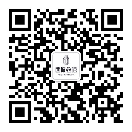 凤台西城公馆公众号二维码