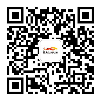 锡山宛山湖国际马拉松公众号二维码