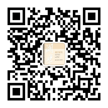湘学研究院公众号二维码