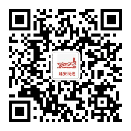 延安民进公众号二维码