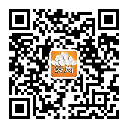 云岗在线公众号二维码