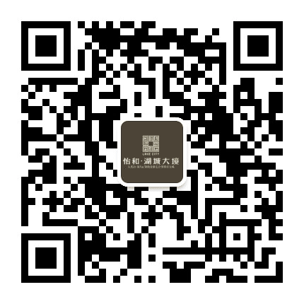 怡和湖城大境公众号二维码