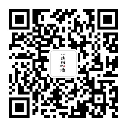 台儿庄运河印象公众号二维码