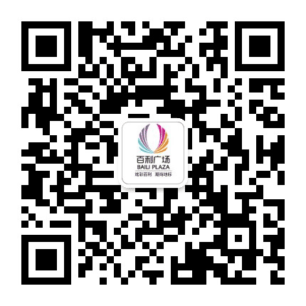 阳江百利广场公众号二维码