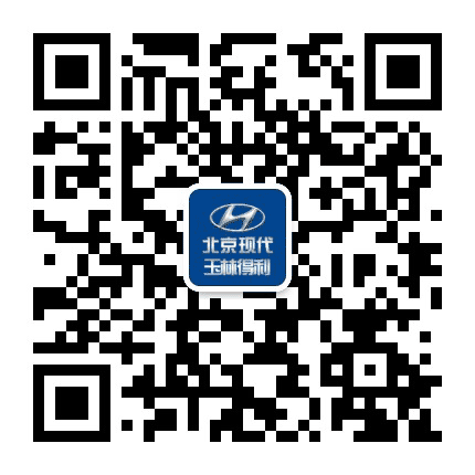 北京现代玉林得利公众号二维码
