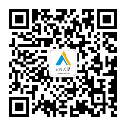 云南天原公众号二维码