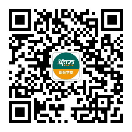 新东方烟台小学部公众号二维码