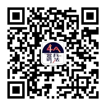 4A营销兵法公众号二维码