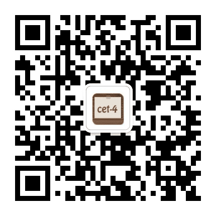 英语四级天天练公众号二维码