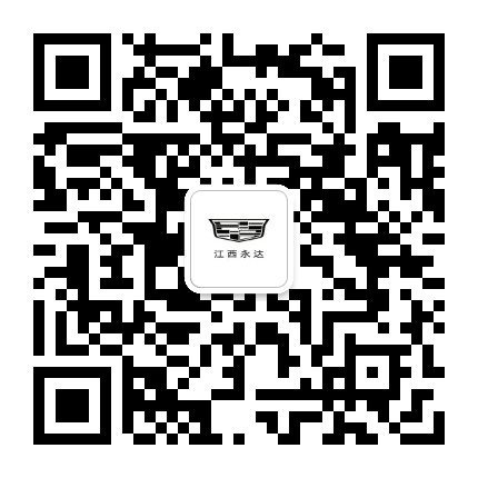 永达荣建凯迪拉克赣州店公众号二维码