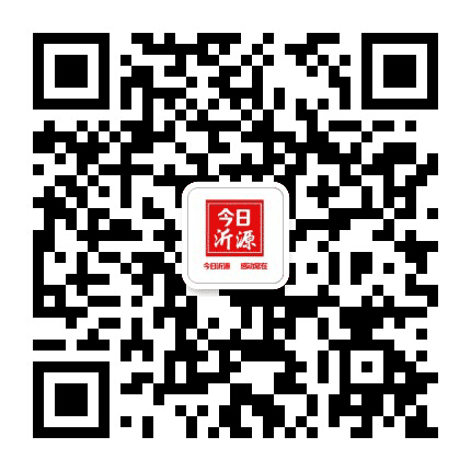 今日沂源公众号二维码