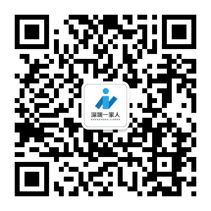 深圳一家人公众号二维码