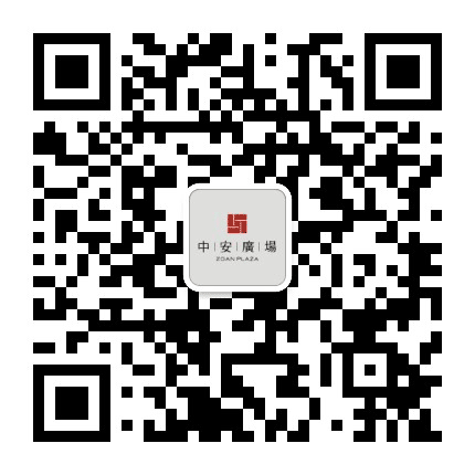 中安广场公众号二维码