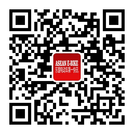 东盟电动车第一快讯公众号二维码