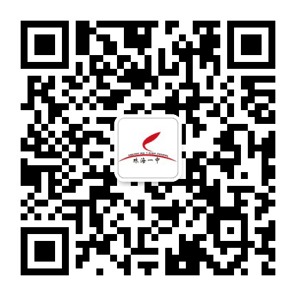 珠海市一中公众号二维码