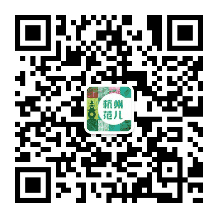 最爱杭州范公众号二维码