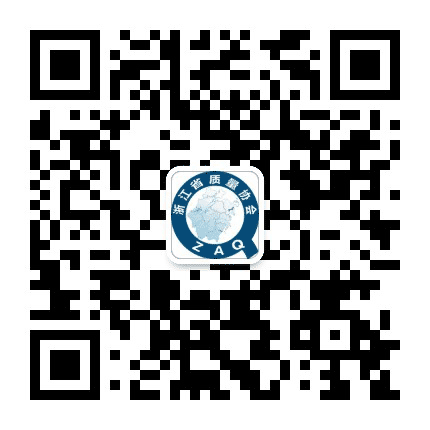 浙江省质量协会公众号二维码