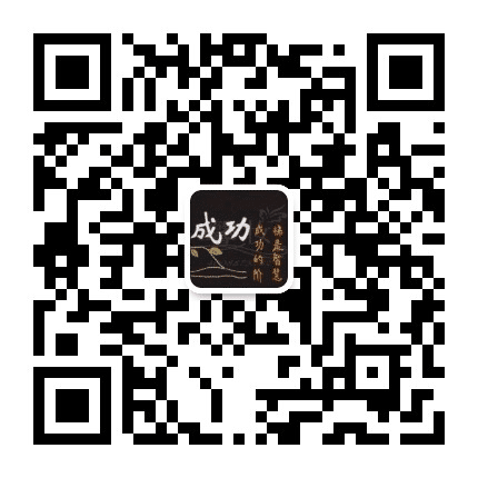 成功励志名人名言公众号二维码