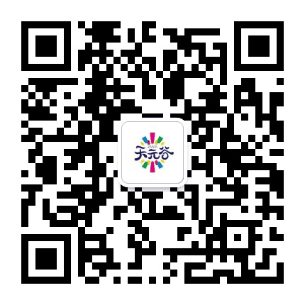 天元谷公众号二维码