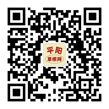 早安平阳公众号二维码