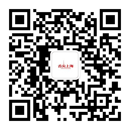 舌尖上海公众号二维码