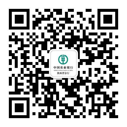 中国农业银行陕西分行公众号二维码