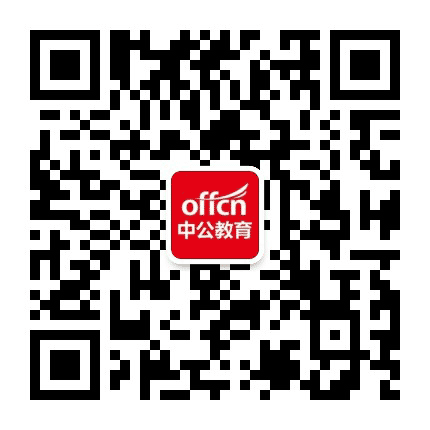 阿坝中公教育公众号二维码