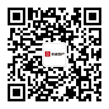 丰迪地产公众号二维码