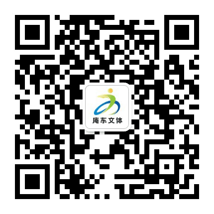 庵东文体中心公众号二维码