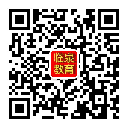 安徽临泉教育公众号二维码