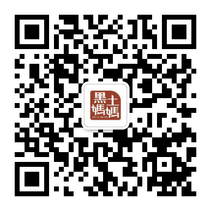 黑土妈妈公众号二维码