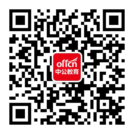 安徽中公教育公众号二维码