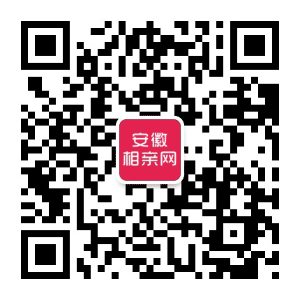 安徽相亲网公众号二维码