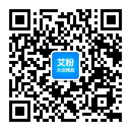 艾购大众精品公众号二维码