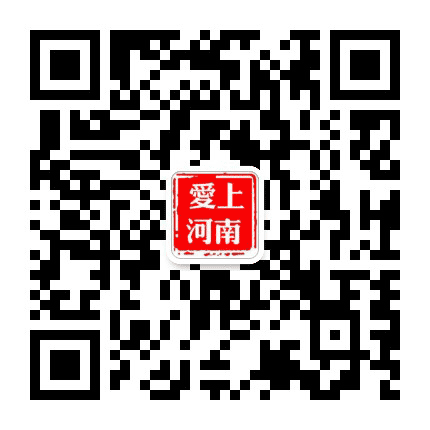 爱上河南公众号二维码