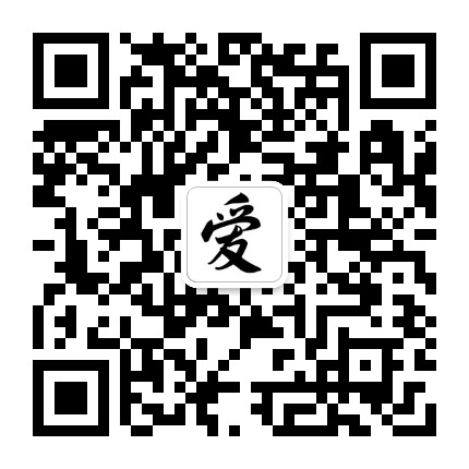 爱你爱我品牌营销公众号二维码