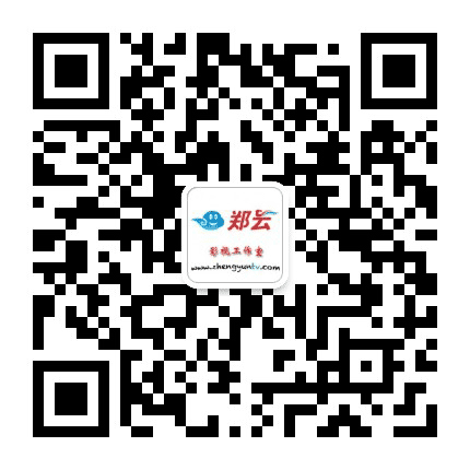 郑云影视工作室公众号二维码