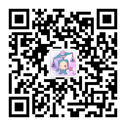 天秤座运势公众号二维码