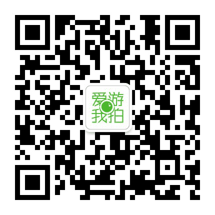 爱游我拍公众号二维码