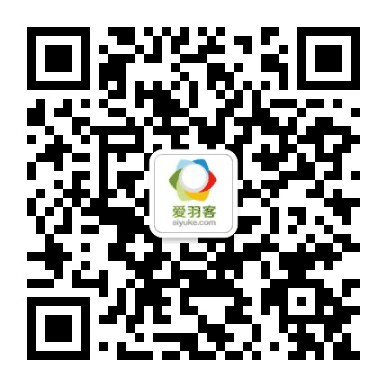 爱羽客羽毛球网公众号二维码