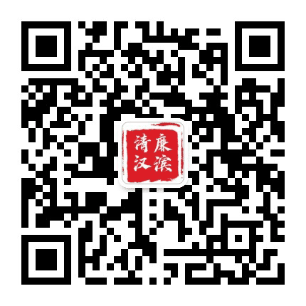 汉滨廉政公众号二维码