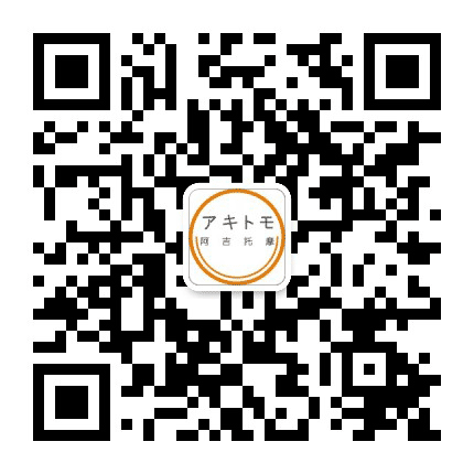 akitomo阿吉托摩公众号二维码