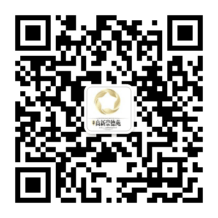 安康高新崇德苑公众号二维码