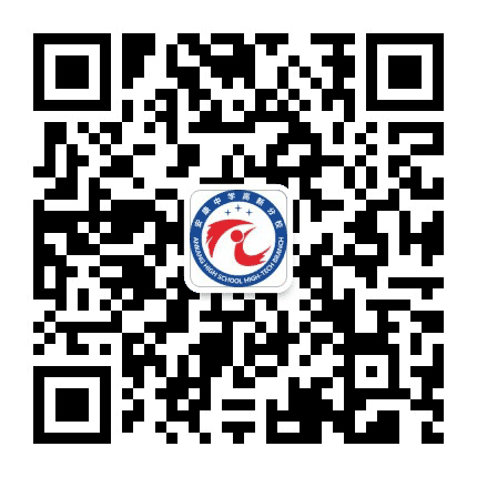 安康中学高新分校公众号二维码