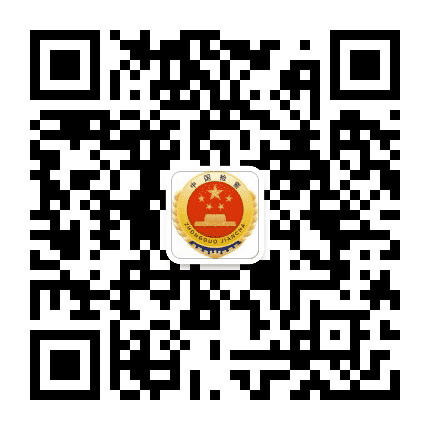 阿拉善检察公众号二维码