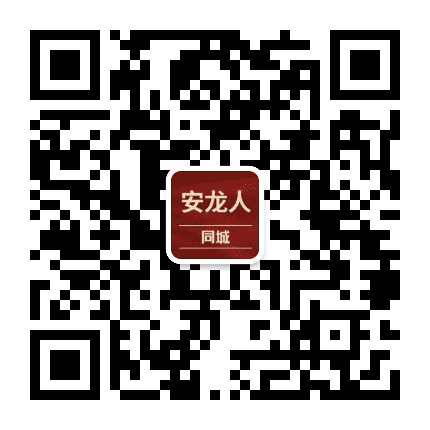 安龙人同城公众号二维码