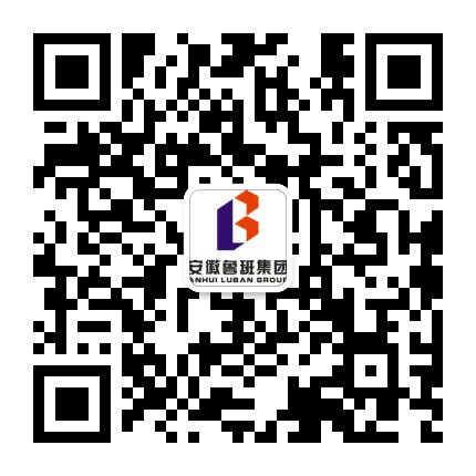 安徽鲁班集团公众号二维码