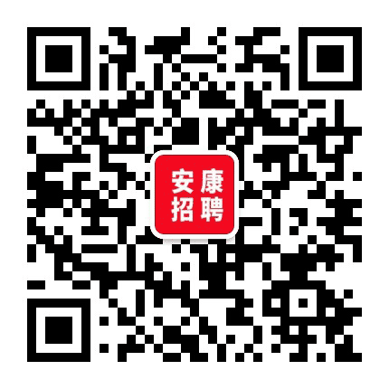 安康人才招聘信息网公众号二维码