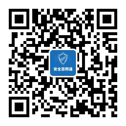 安全百师通公众号二维码