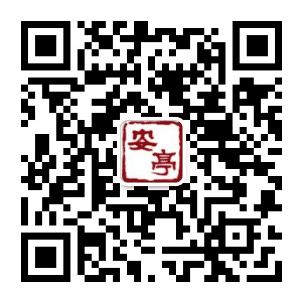 安亭观微公众号二维码